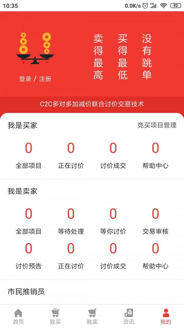 讨价网  v1.6.4图5