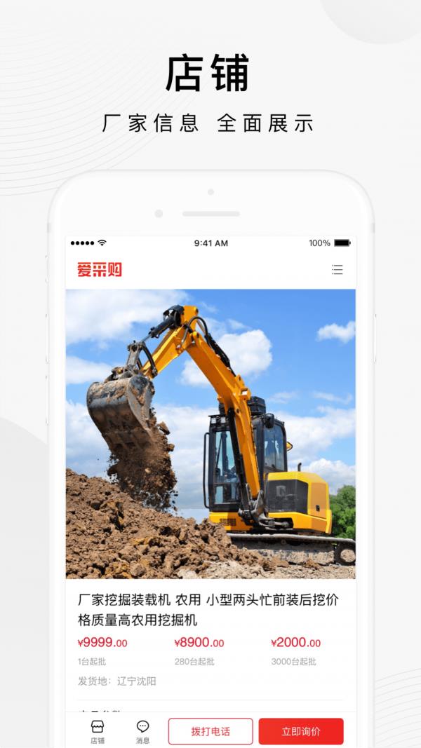百度爱采购  v2.1.1图3