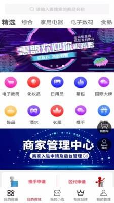 超级惠盟  v1.0.34图1