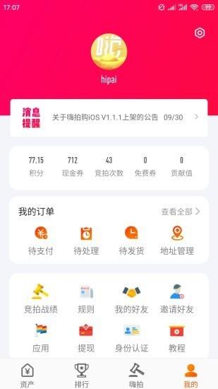 嗨拍购  v3.6.0图5