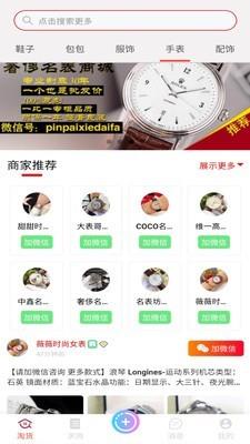 淘货有品  v3.0.2图4