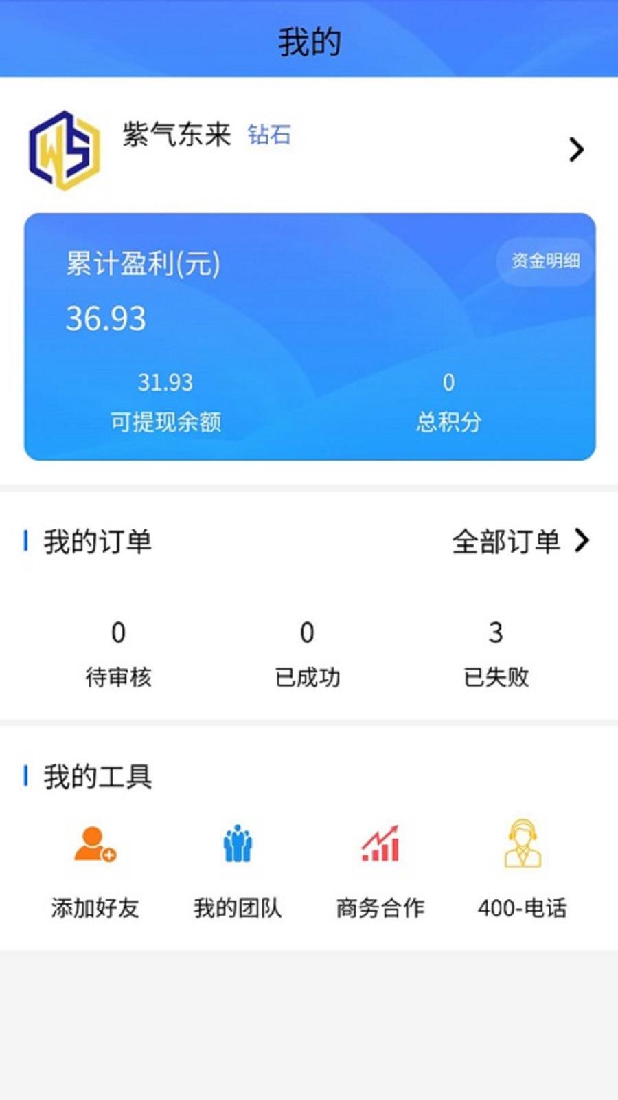 积分联盟2.0  v1.3.1图3