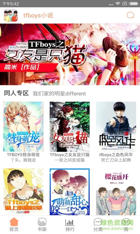 tfboys小说大全