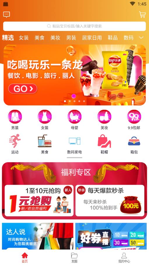淘客时代  v1.1.19图1