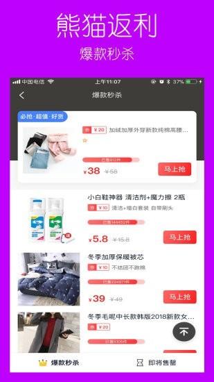 熊猫返利  v2.2.90图1