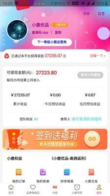 小鹿优品  v1.6.5图5