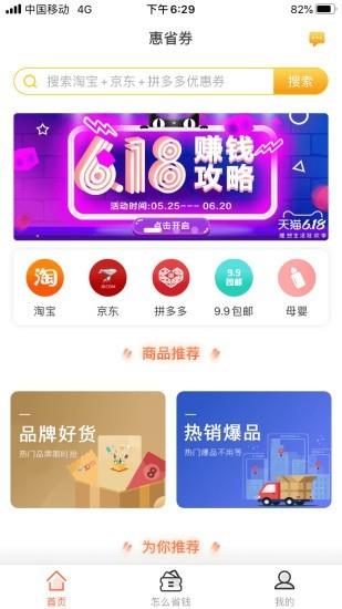惠省券  v1.0.15图1