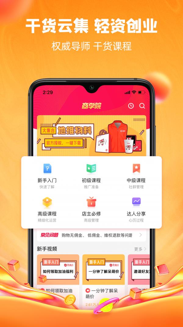 呆萌价  v4.6.0图2