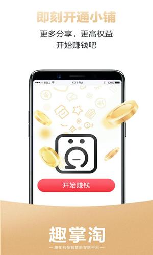 趣掌淘  v1.0.5图4