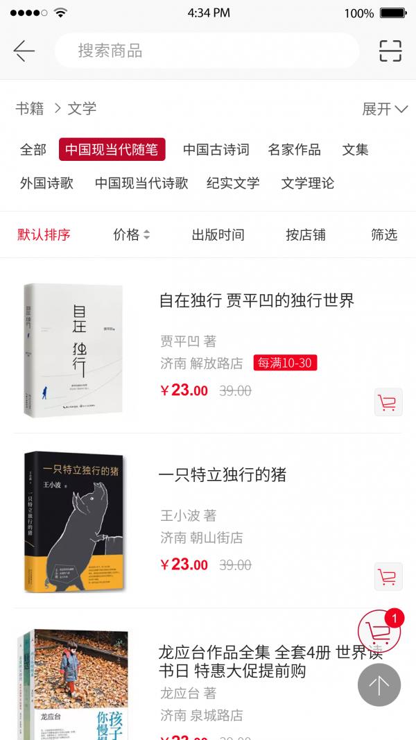 新华书店智慧书城  v2.1.1图2