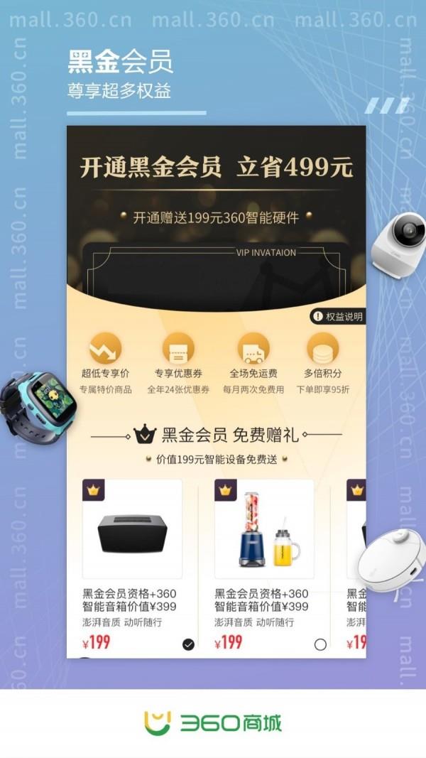 360会员商城