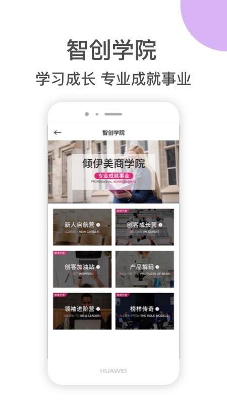 倾伊美  v3.9.5图4