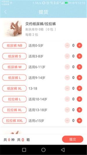 贝约  v1.1.8图3
