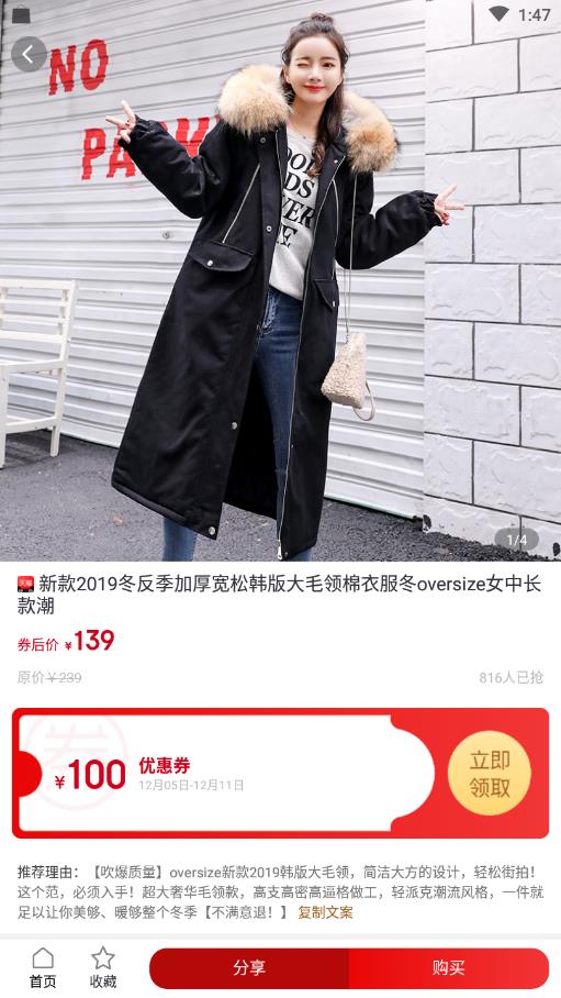 淘客时代  v1.1.19图5