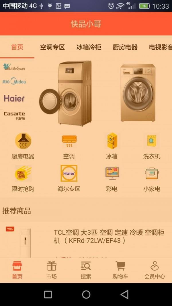 快品小哥  v1.0.7图5
