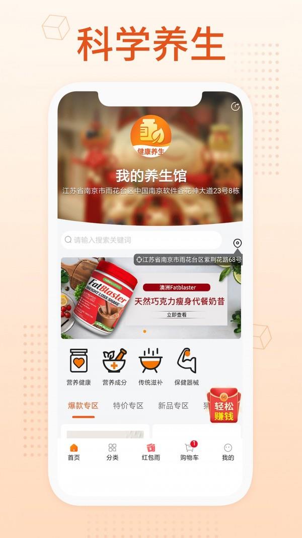 我的养生馆  v2.0.4图5
