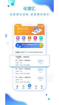 化塑汇  v3.3.5图5