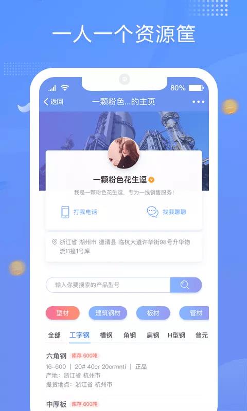 优协助钢  v4.0.1图4