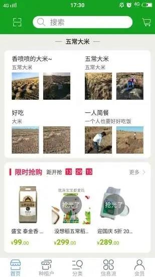 五常汇农  v1.0图2