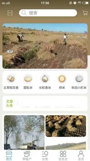 五常汇农  v1.0图1
