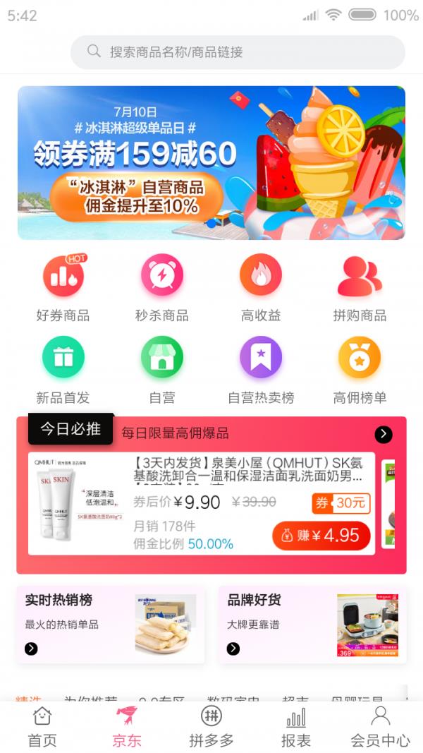 享乐购  v1.1.63图2