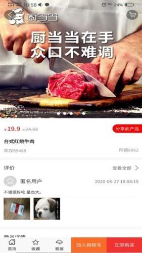 厨当当  v1.0.3图1