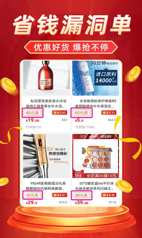 返利省钱联盟  v6.1.6图2