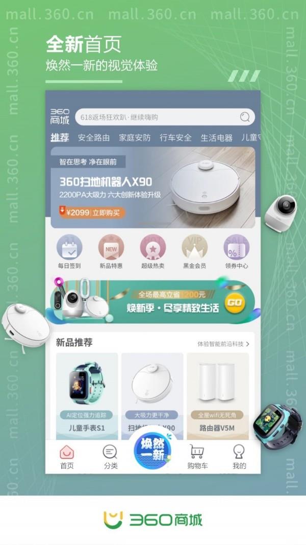 360会员商城  v3.3.0图1
