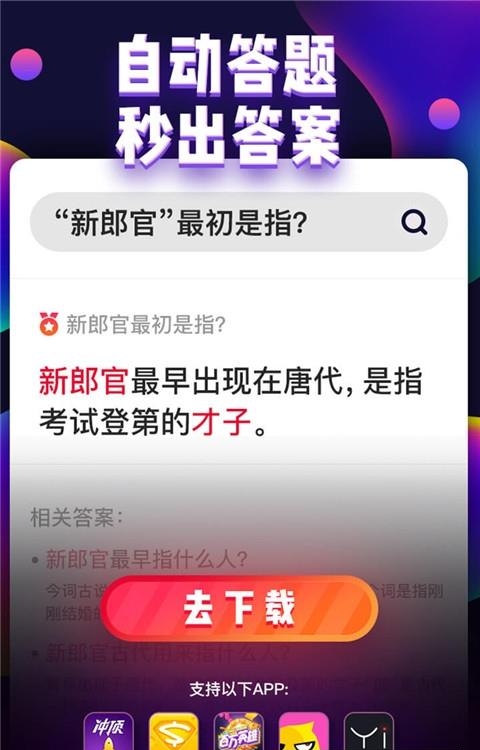 长见识直播答题神器