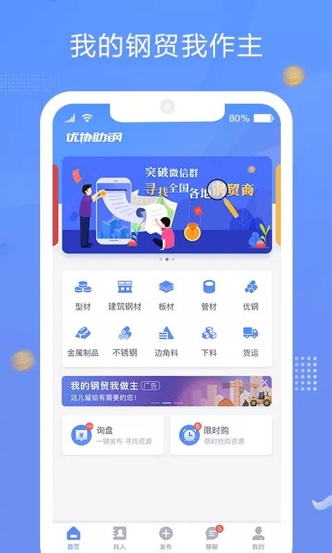 优协助钢  v4.0.1图1