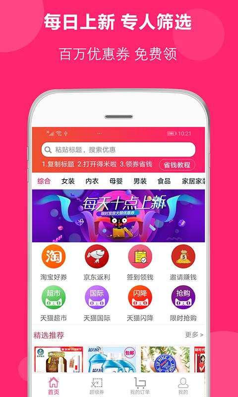 得米啦  v2.7.3图1