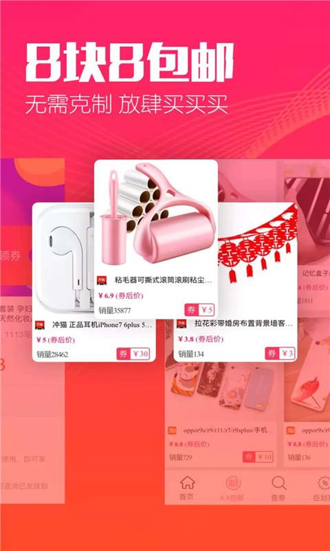 惠赚生活  v8.2.0图1