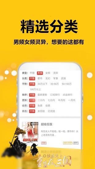 蜜图小说最新版  v1.0.7图4
