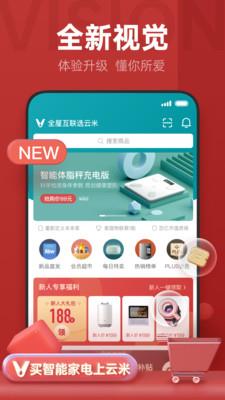 云米商城  v5.10.1图2