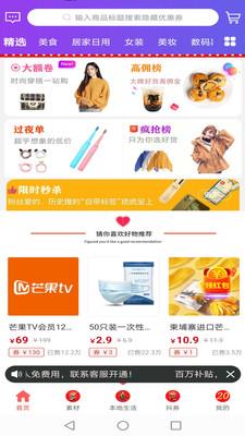 惠赚达人  v1.1.30图2