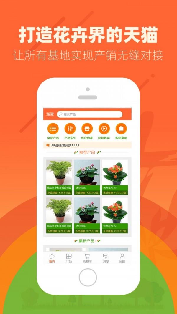 花商宝  v2.17.8图1