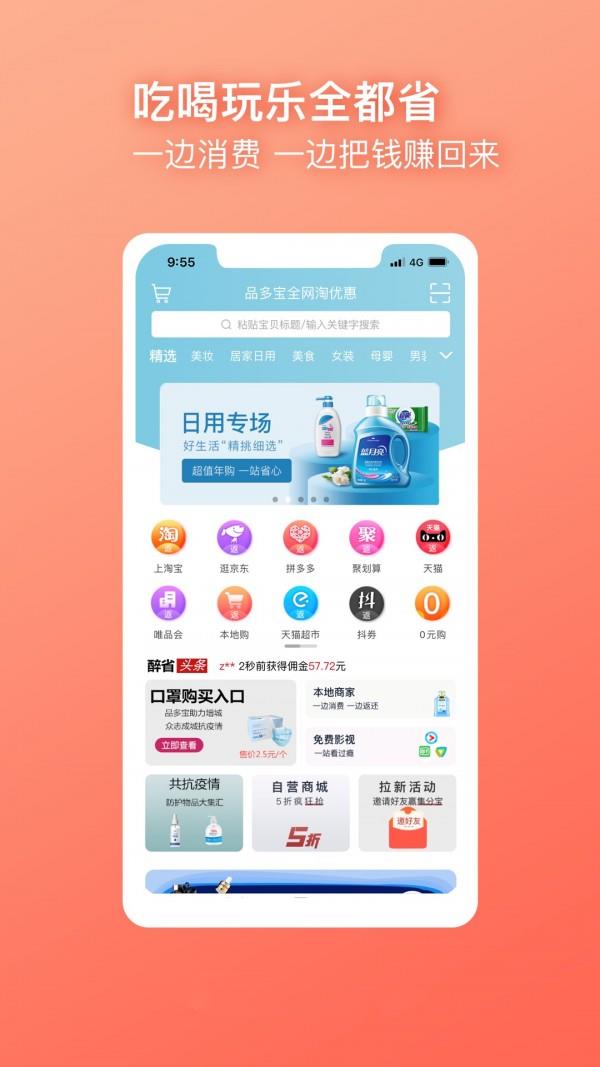 品多宝  v2.0.5图1