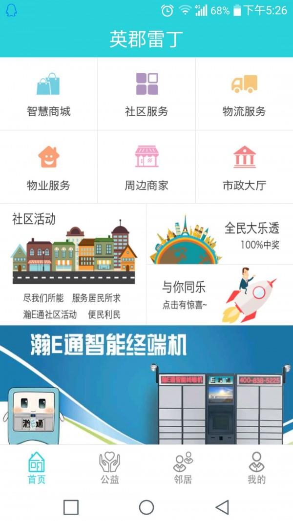 瀚E通  v2.3.1图1