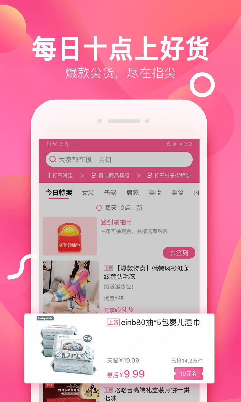 柚子街  v3.7.0图1