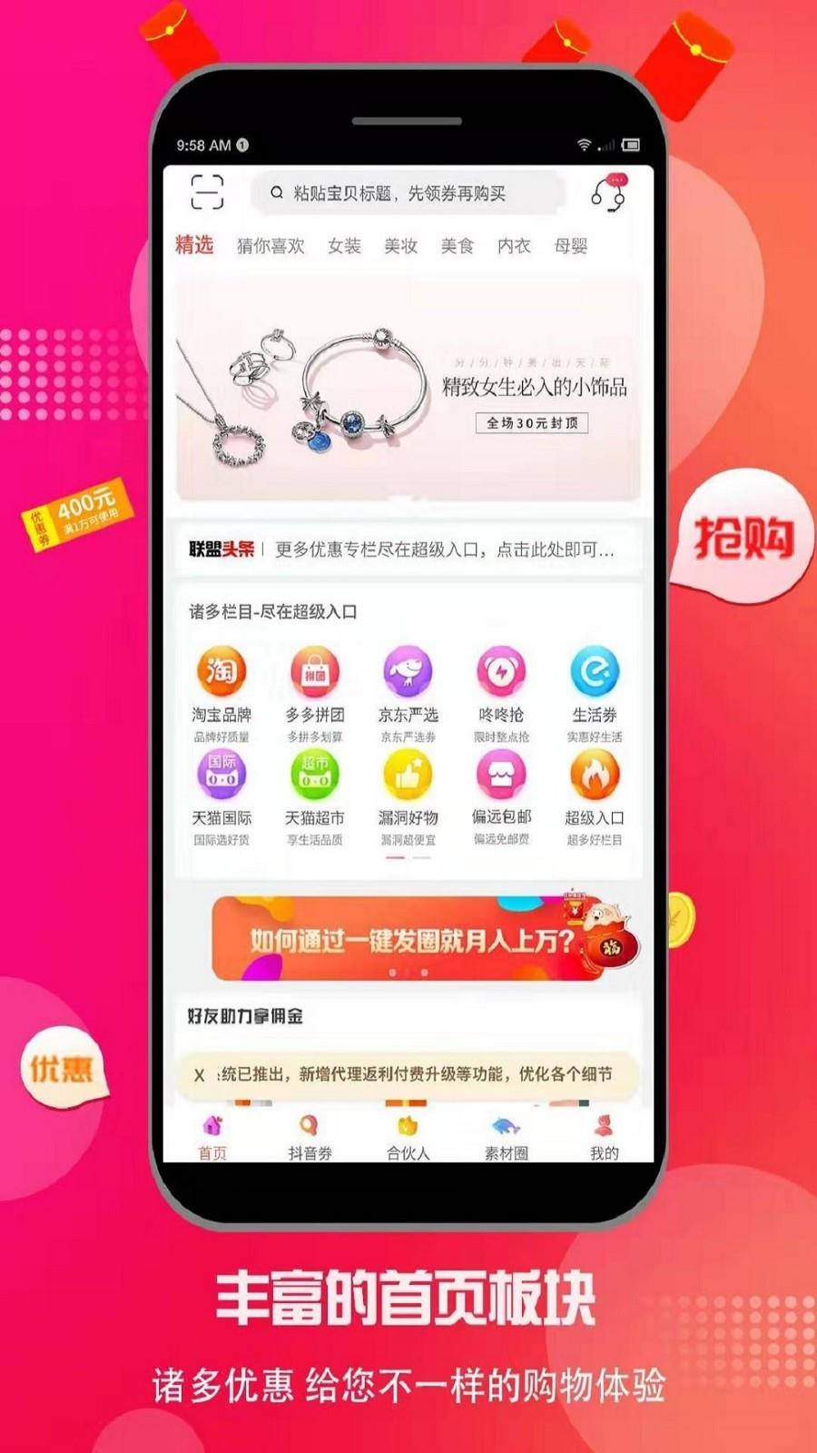 淘客联盟  v8.6.0图1