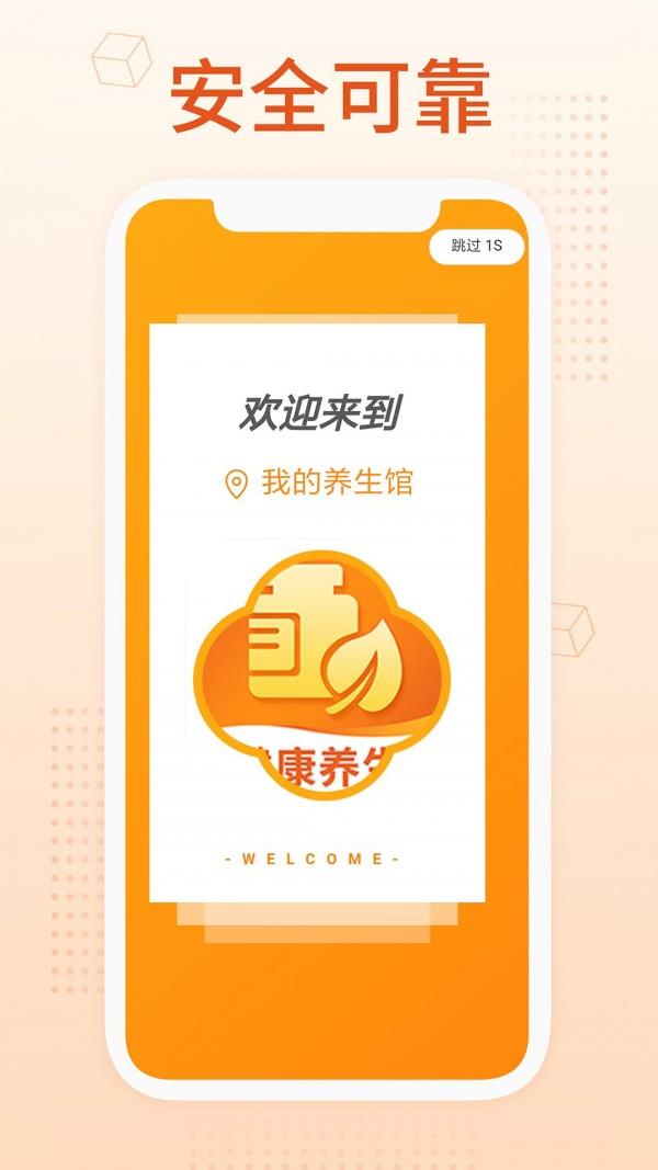 我的养生馆  v2.0.4图3