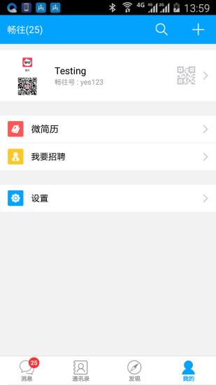 畅往(职场社交)