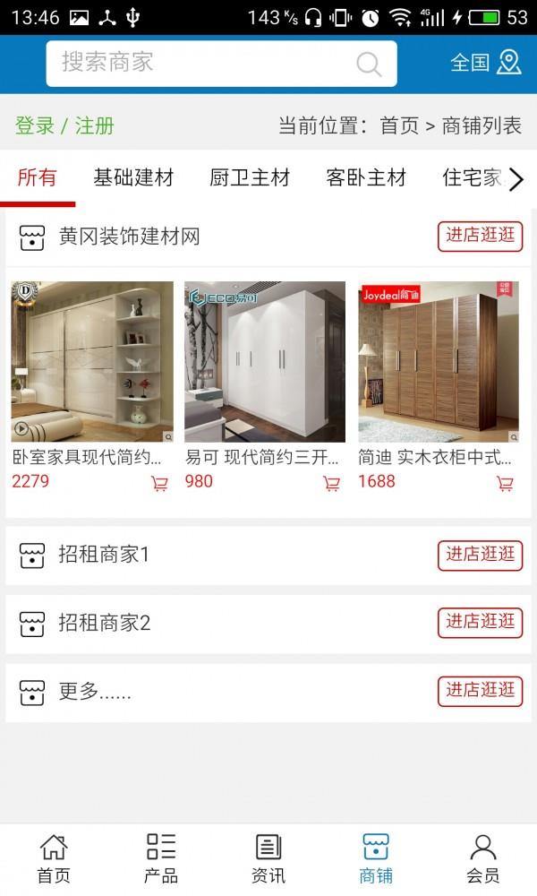 黄冈装饰建材网  v5.0.0图4