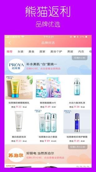 熊猫返利  v2.2.90图4
