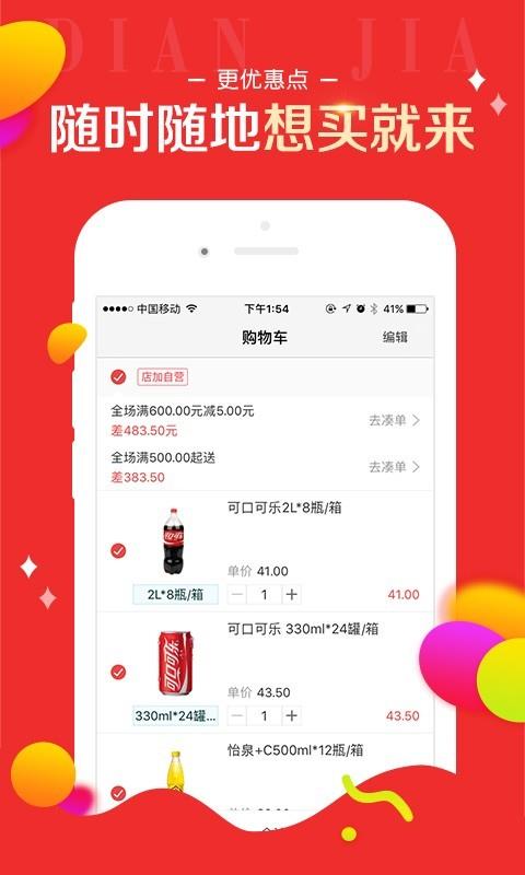 百世店加  v6.7.2图3
