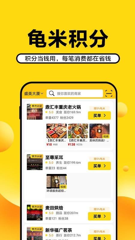 龟米  v1.2.98图2