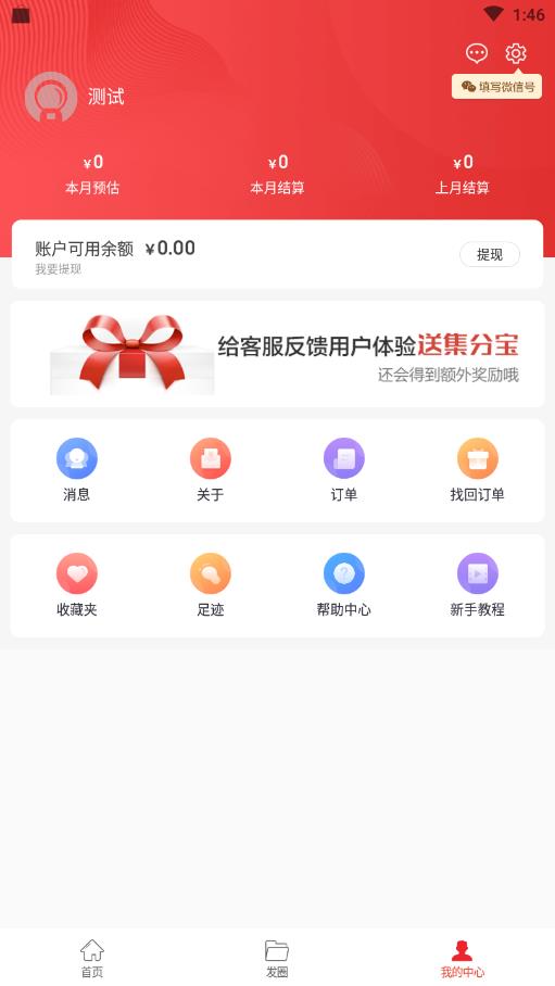 淘客时代  v1.1.19图3