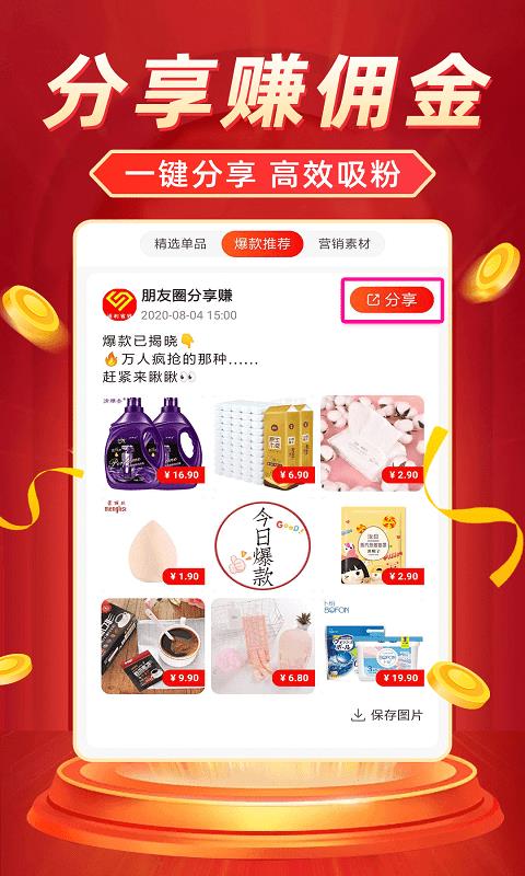 返利省钱联盟  v6.1.6图3