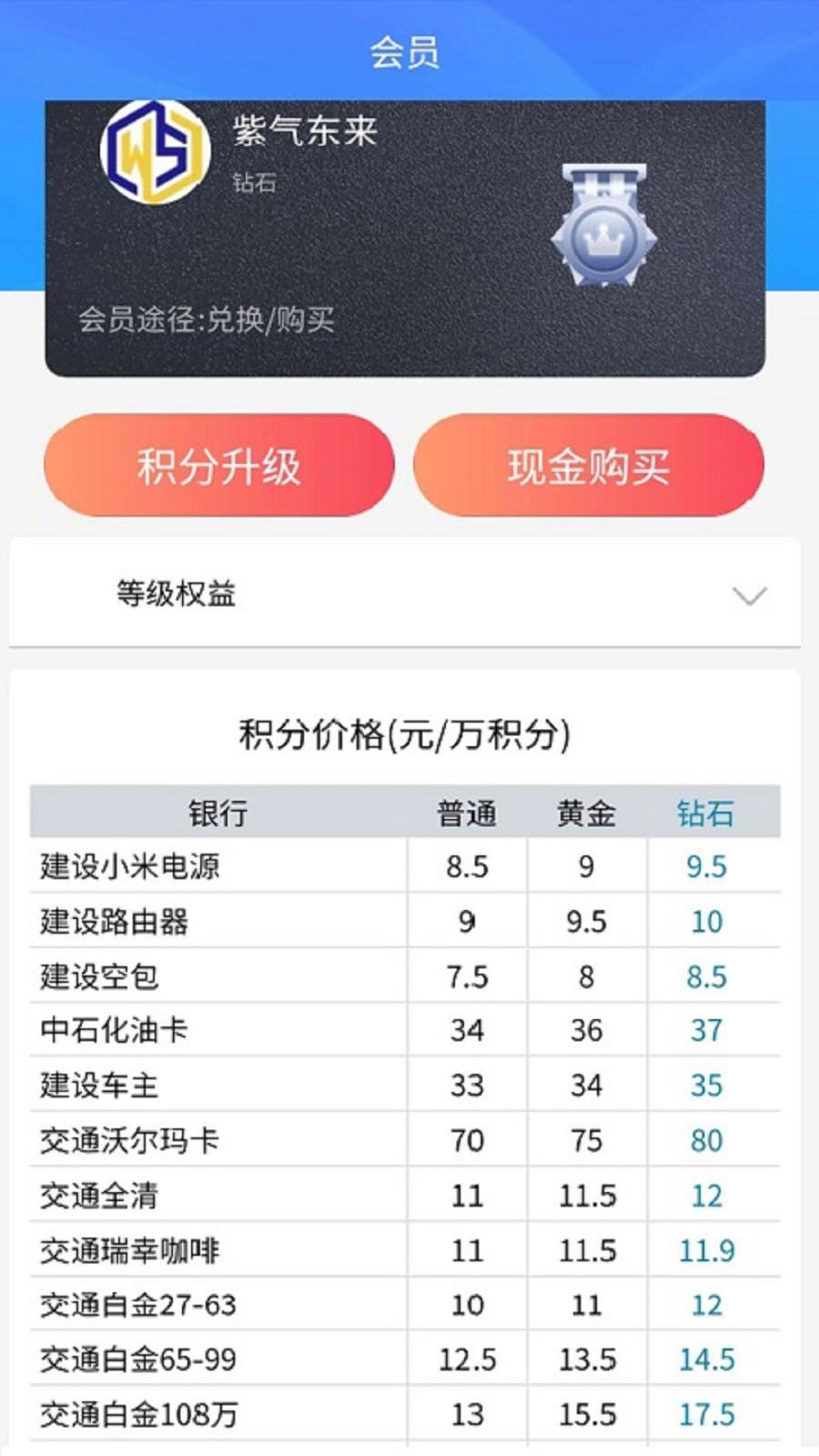 积分联盟2.0  v1.3.1图2