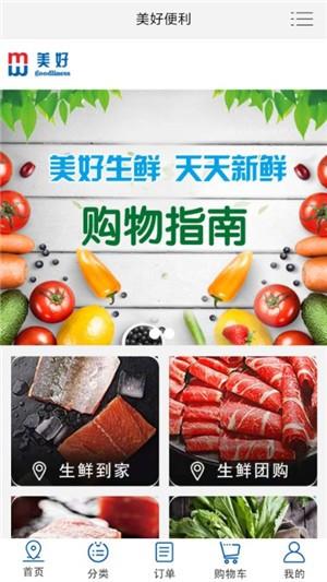美好便利  v2.6.0图3